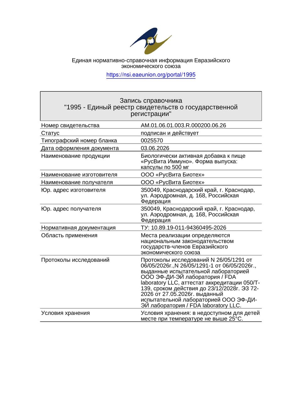 Сертификат соответствия ЕАЭС Кардиомаг